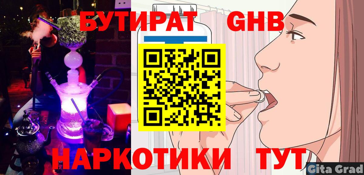 Бутират 99% Новокубанск