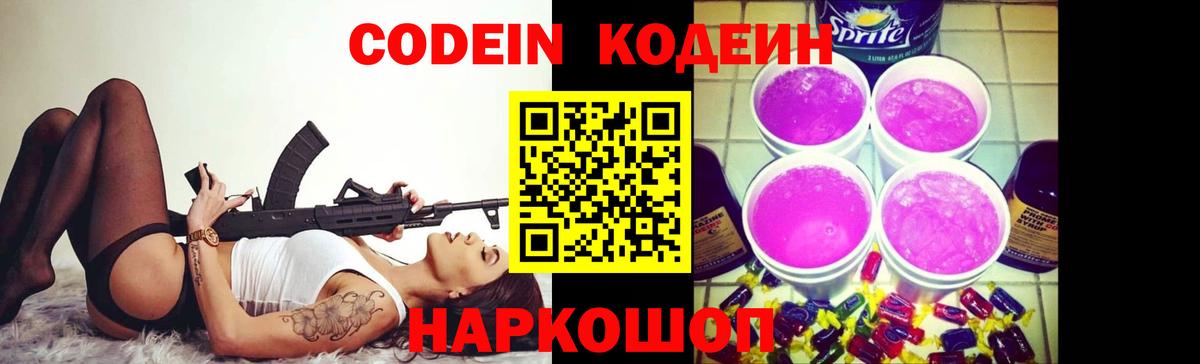 Новокубанск  Кодеиновый сироп Lean напиток Lean (лин)  Вход с VPN  Кодеиновый сироп Lean напиток Lean (лин) 