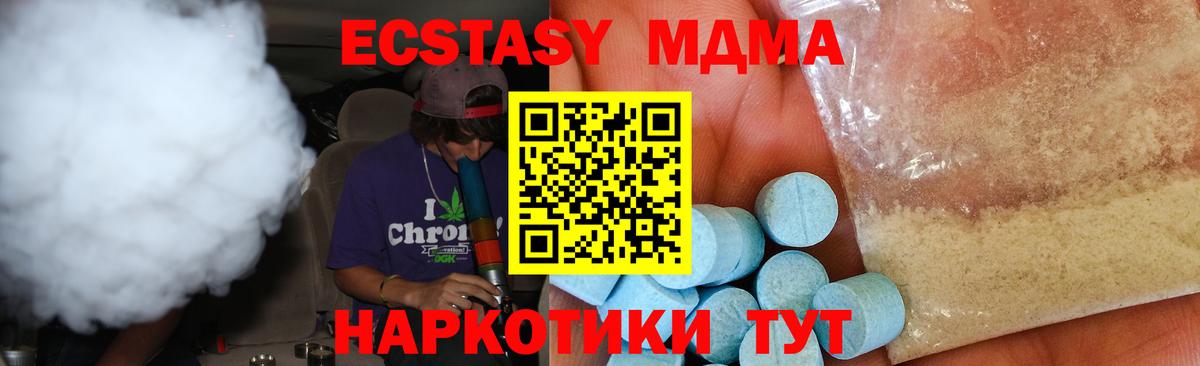 MDMA кристаллы Новокубанск