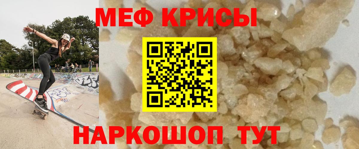 МЕФ кристаллы Новокубанск