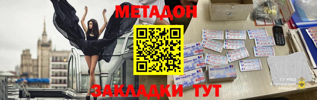 Метадон белоснежный Новокубанск