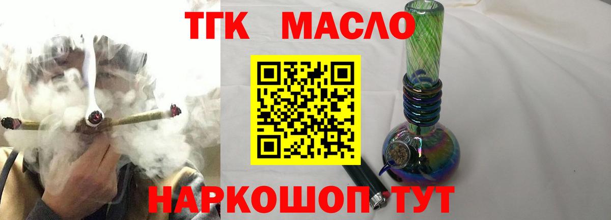 ТГК гашишное масло  ТГК THC oil  Вход с VPN  Новокубанск 